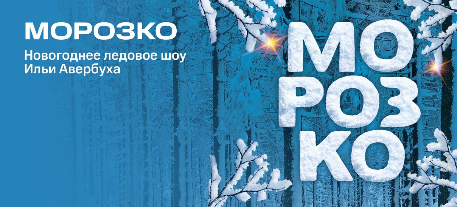 Морозко