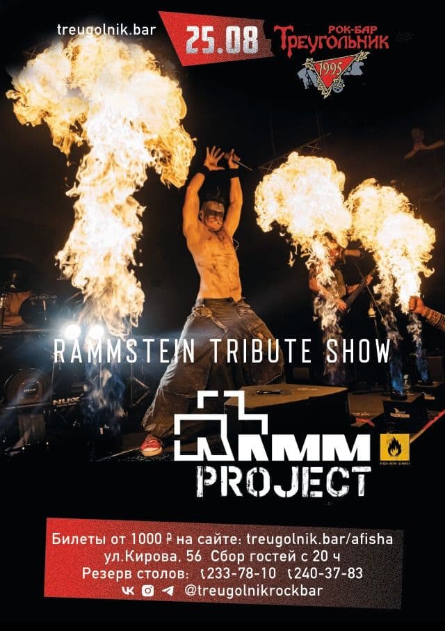 RammProject