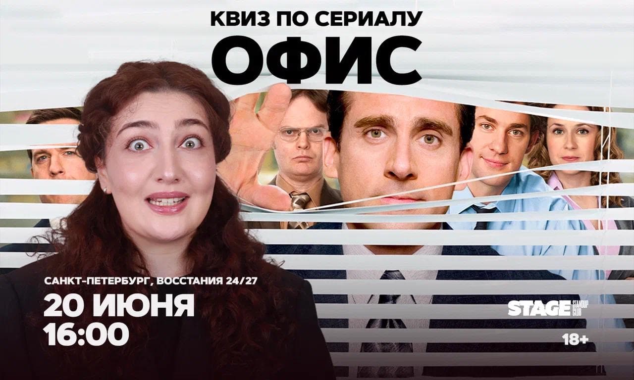 Квиз по сериалу «Офис»