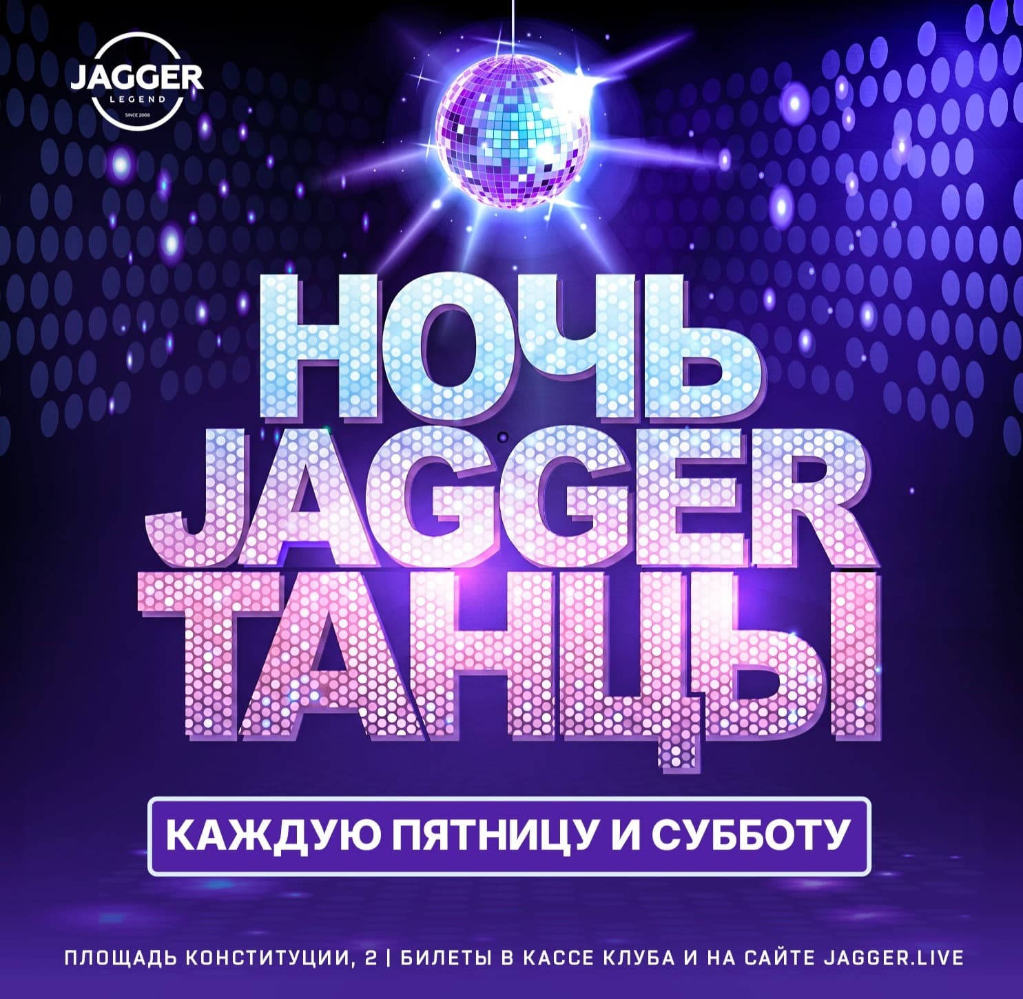 Ночь. Jagger. Танцы с Barney Barfly