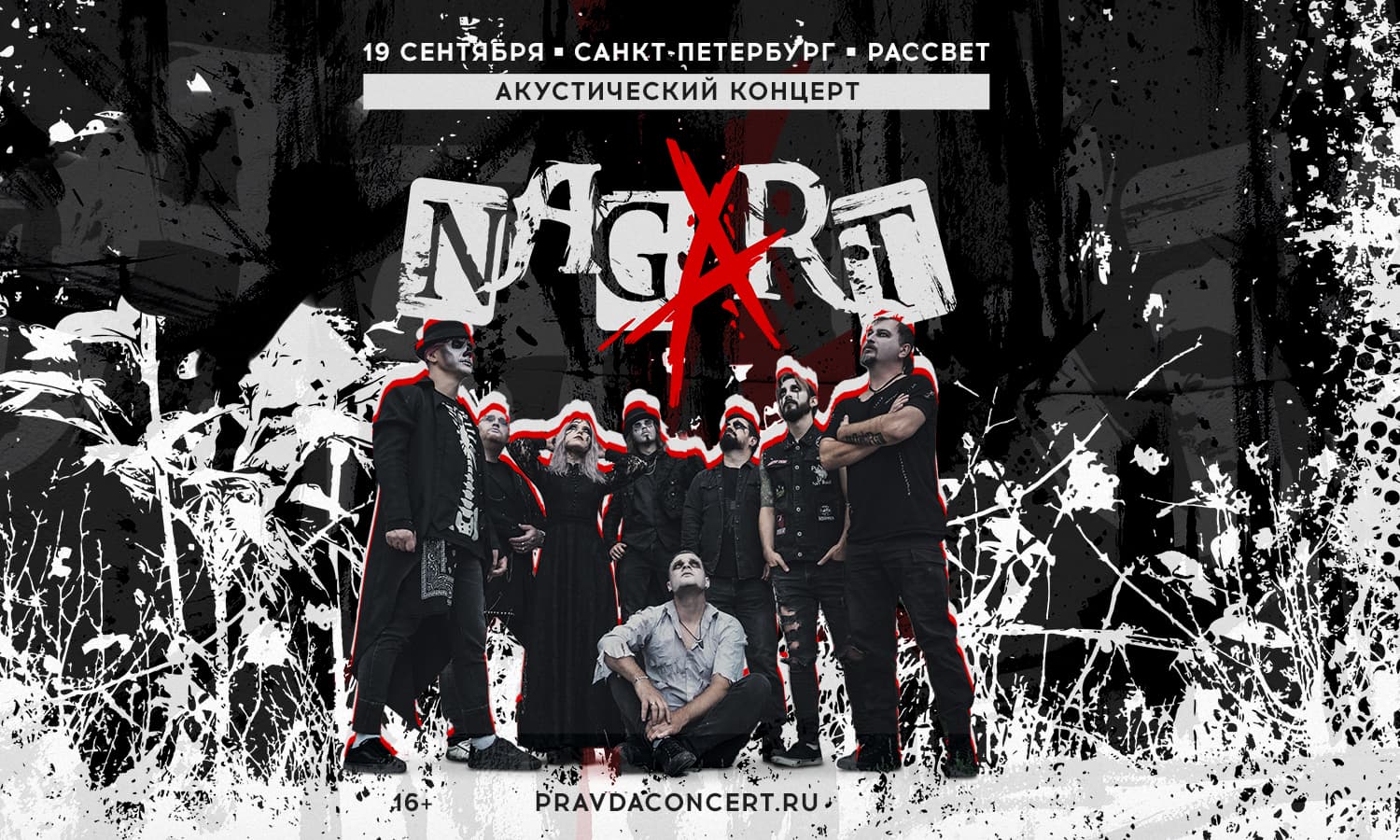 Nagart. Акустический концерт