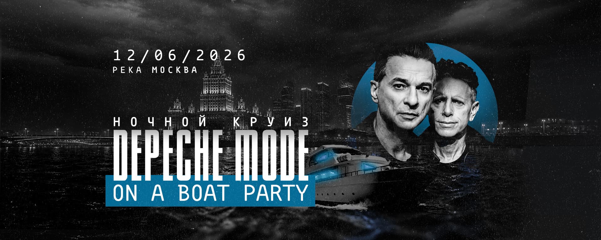 Ночной круиз «Depeche Mode. On A Boat Party»