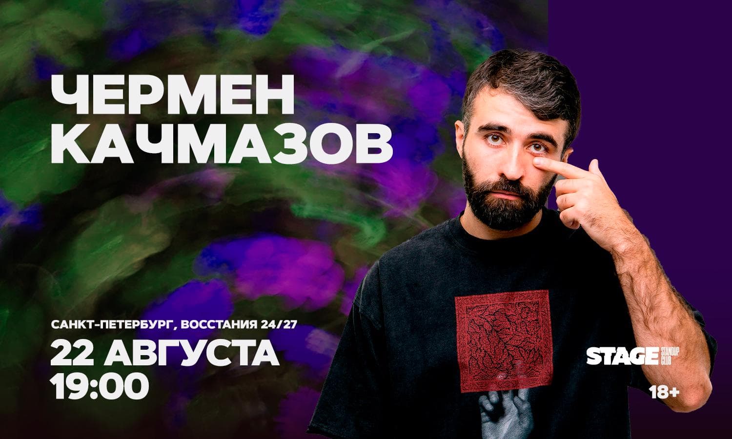 Чермен Качмазов. Стендап-концерт