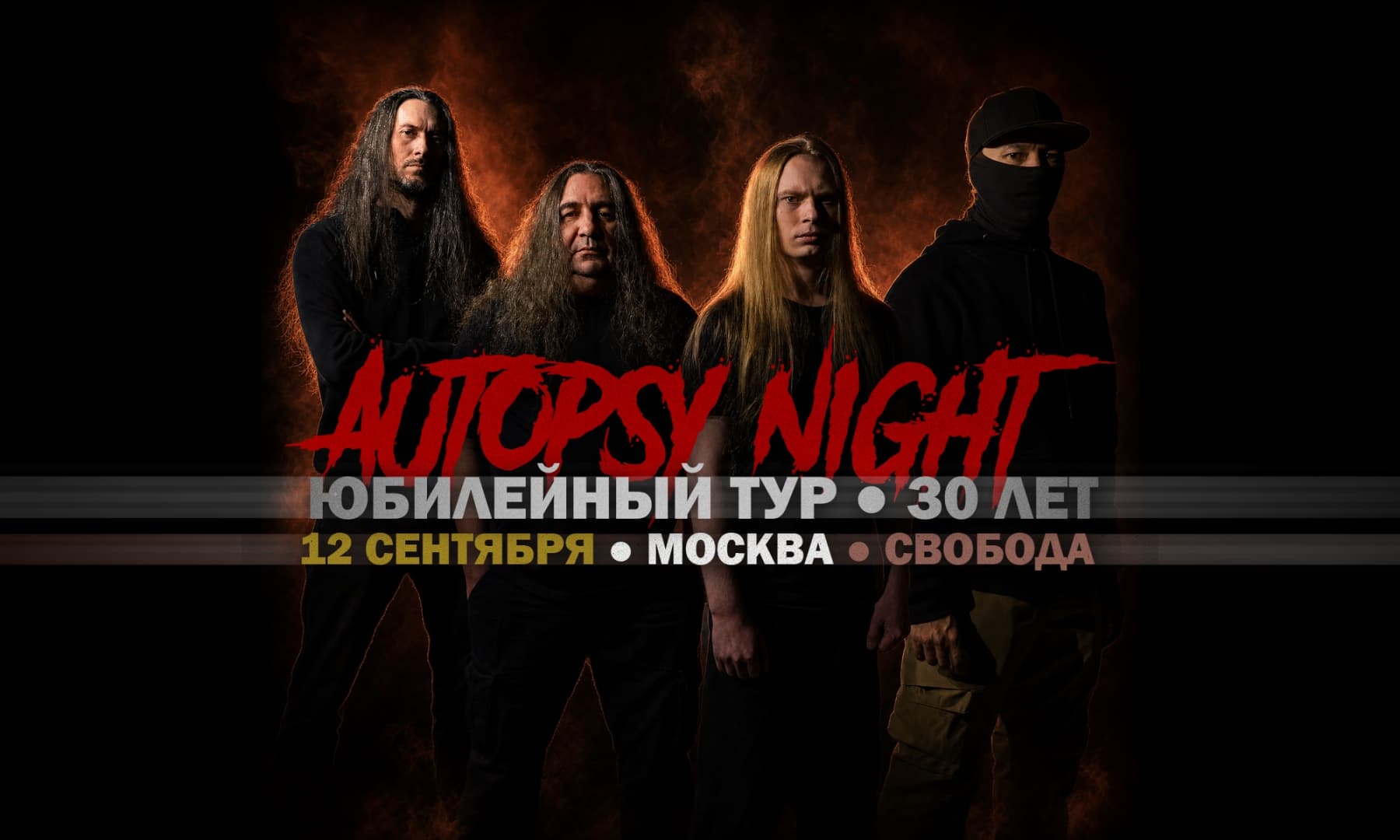 Autopsy Night