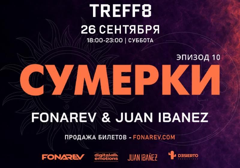 Digital Emotions представляют: Fonarev & Juan Ibanez «Сумерки»
