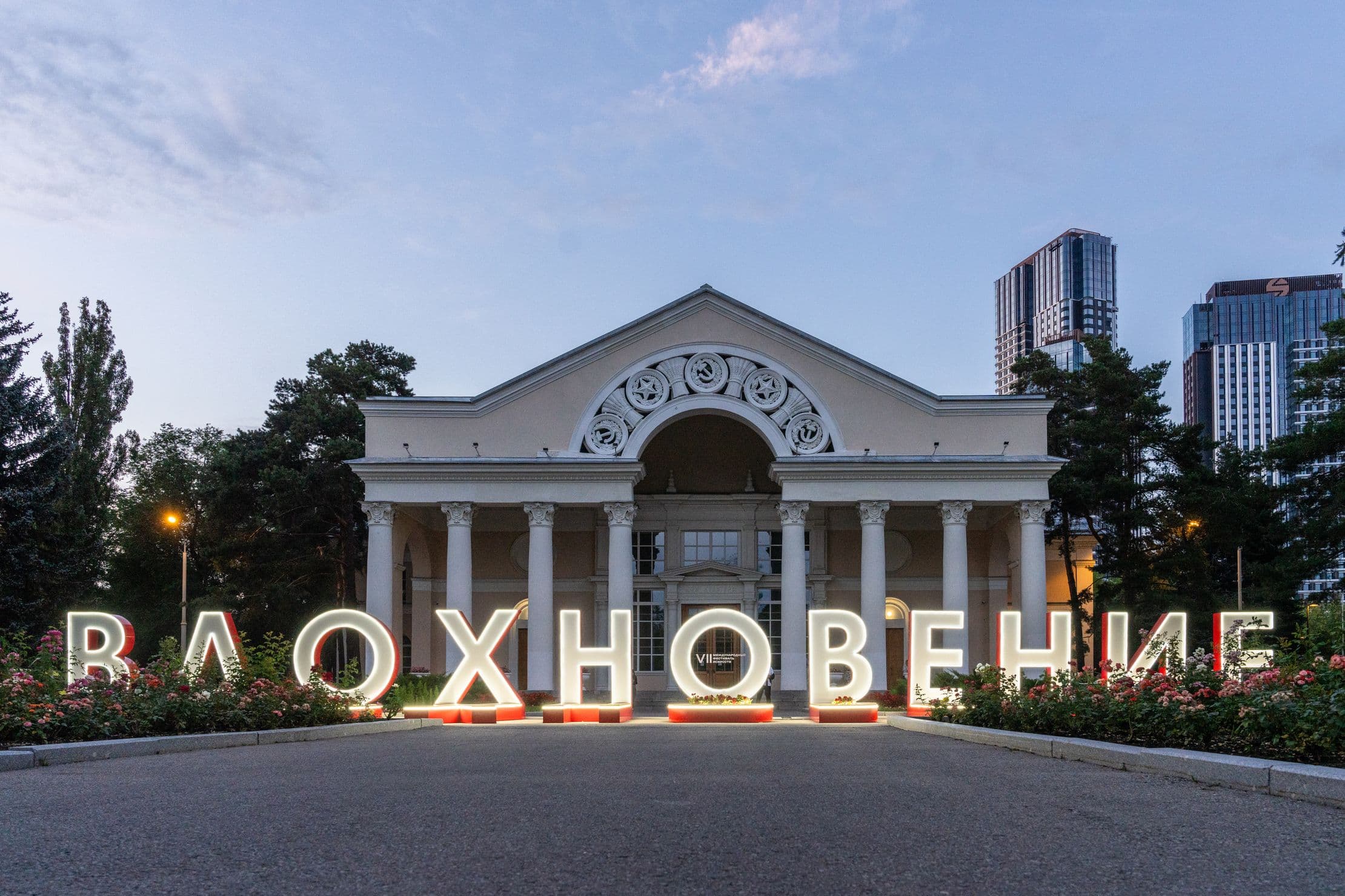 Вдохновение