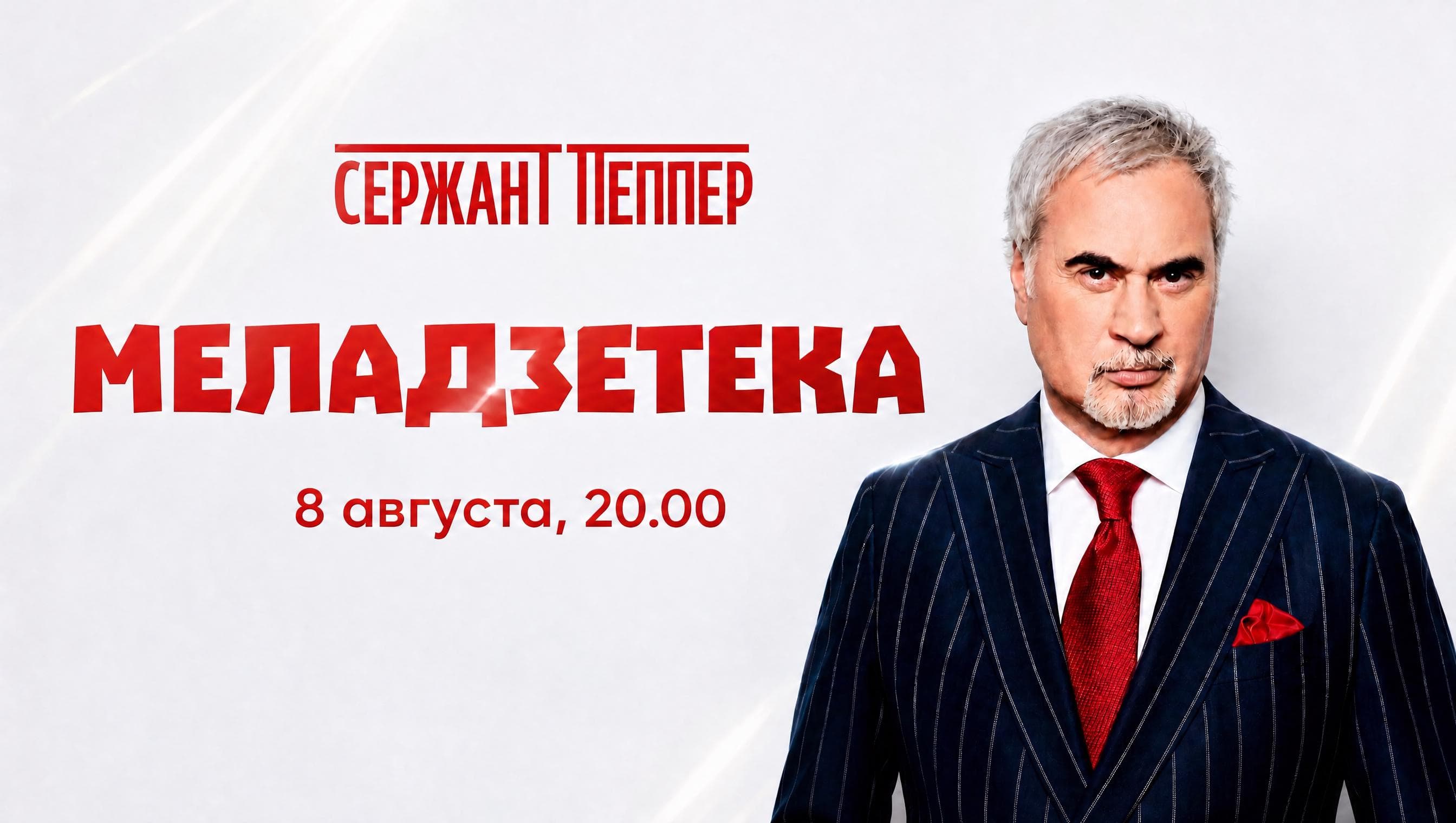 Меладзетека! Дискотека в Краснодаре