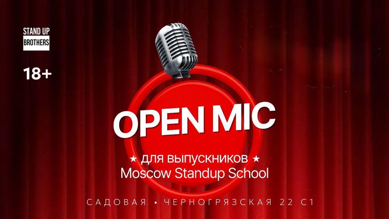 Open Mic для выпускников стендап школы