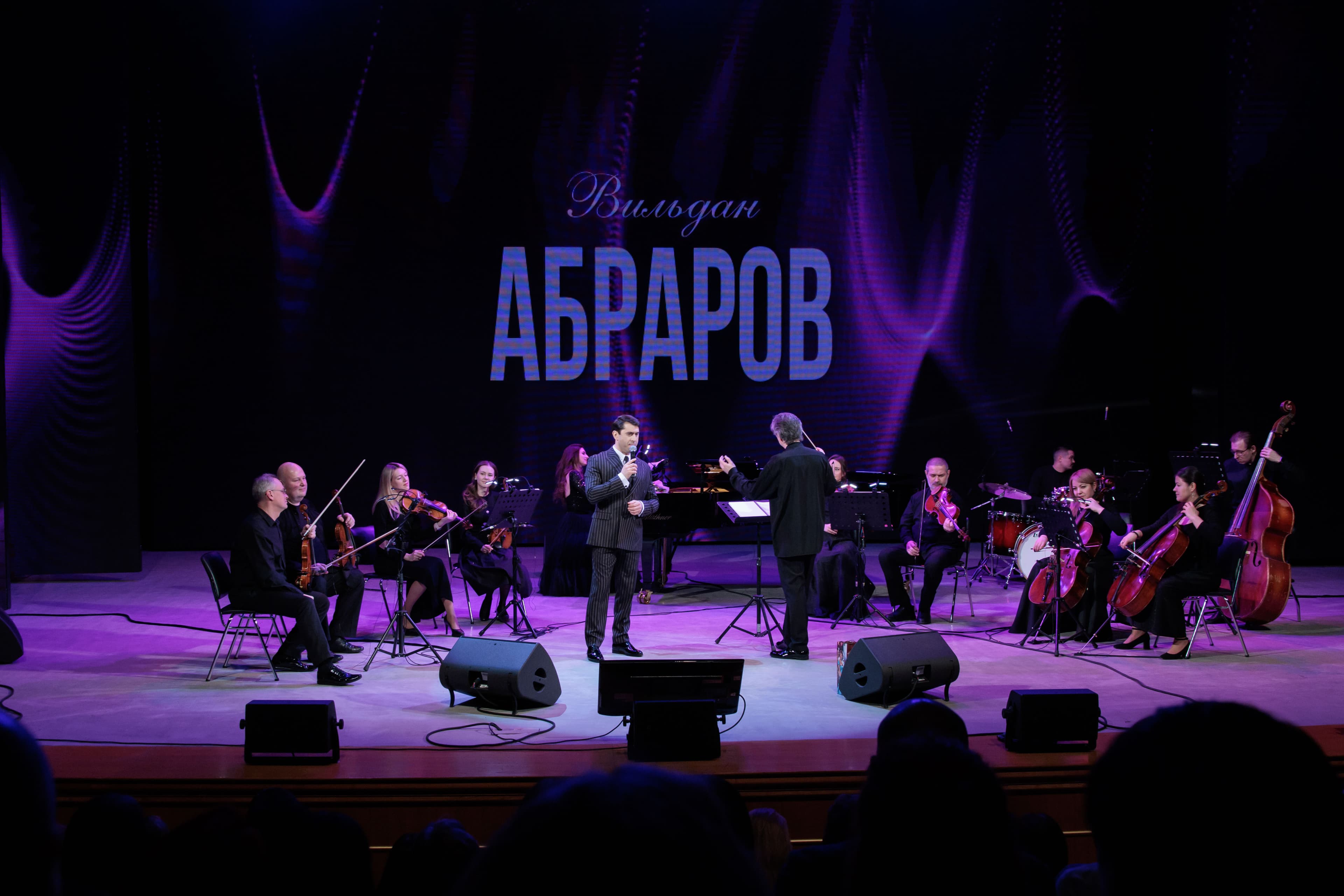 Вильдан Абраров и оркестр ПроМузыка