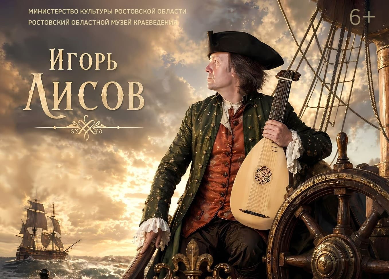 Музыкальный вечер Игоря Лисова «Барокко Хой!»
