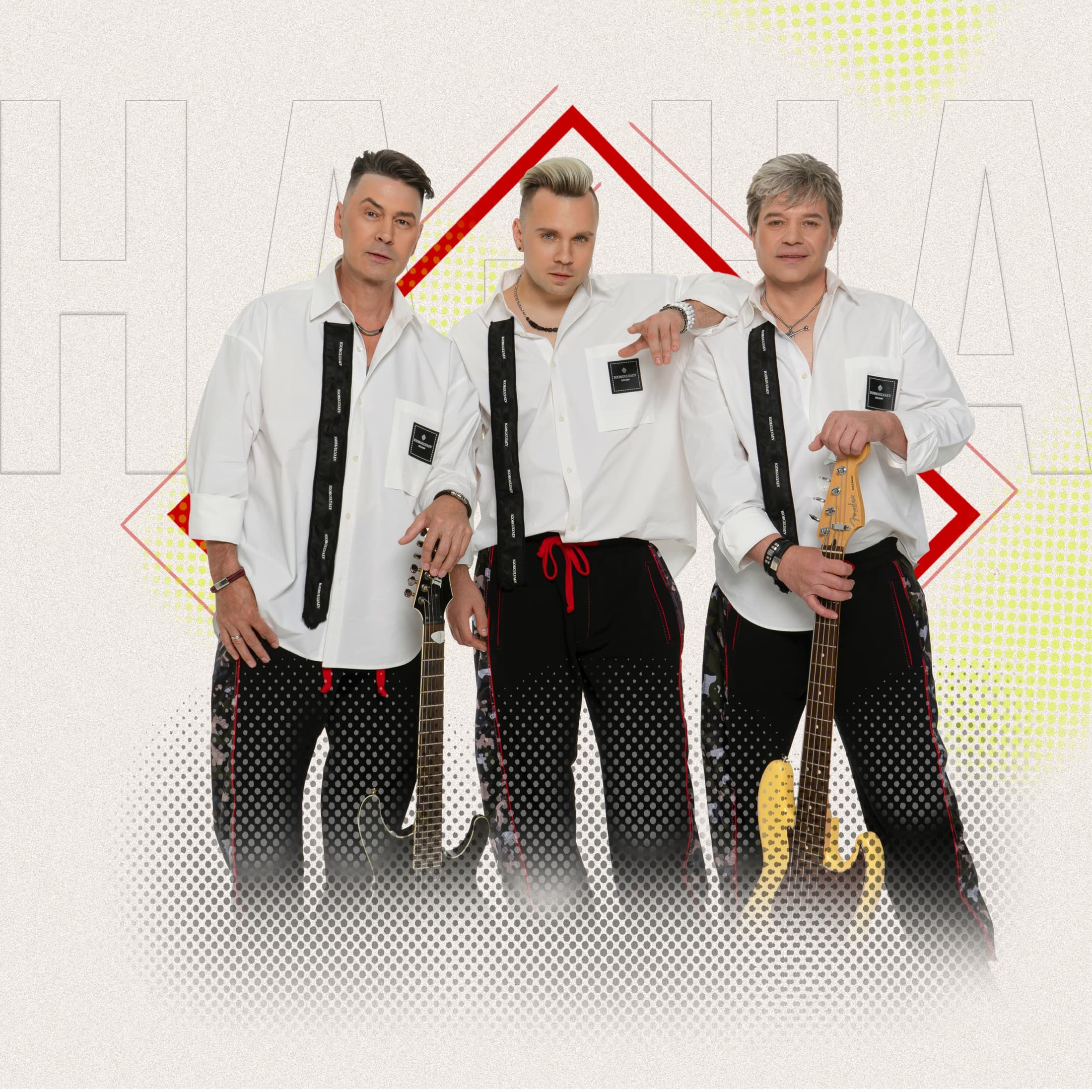На-На