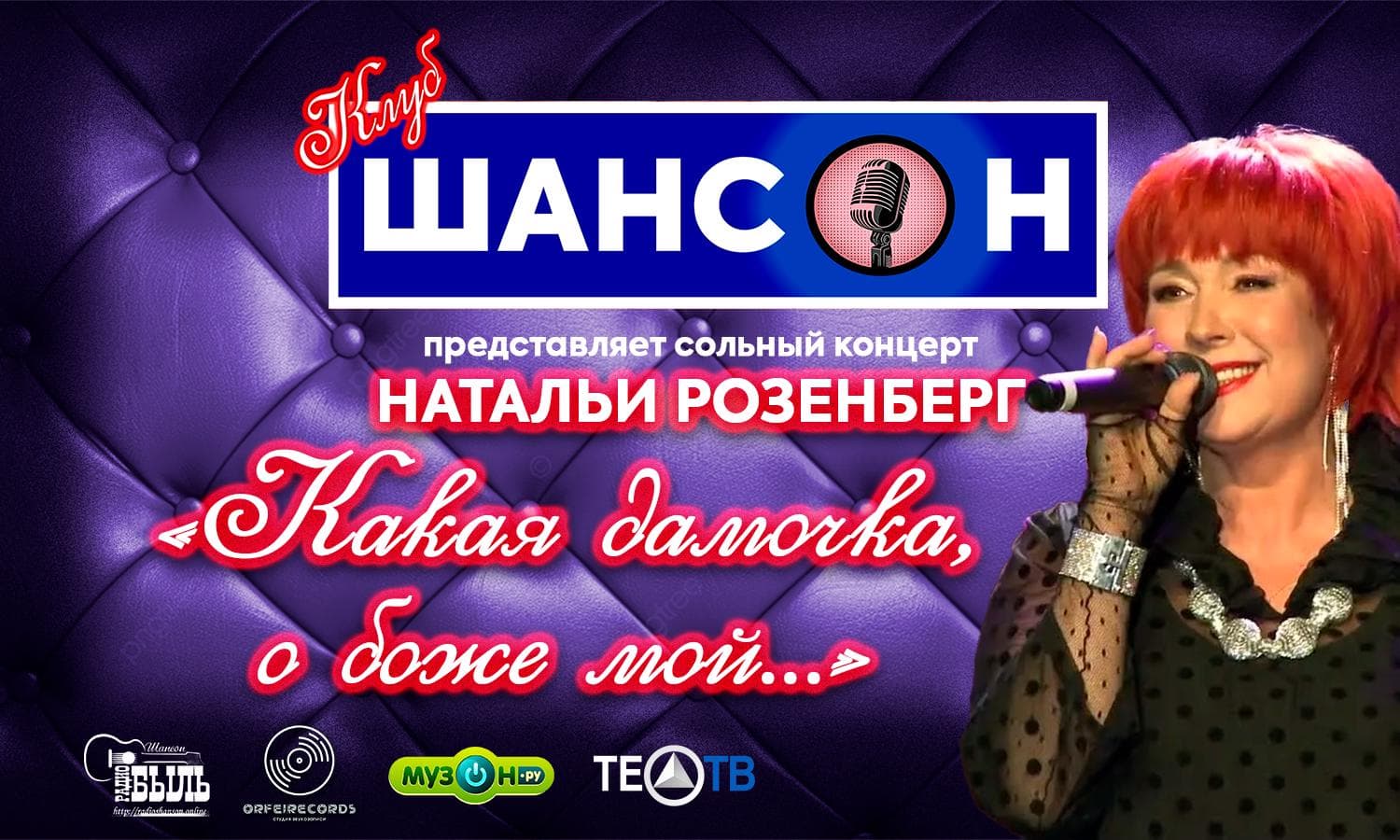 Наталья Розенберг «Какая дамочка, о боже мой...»