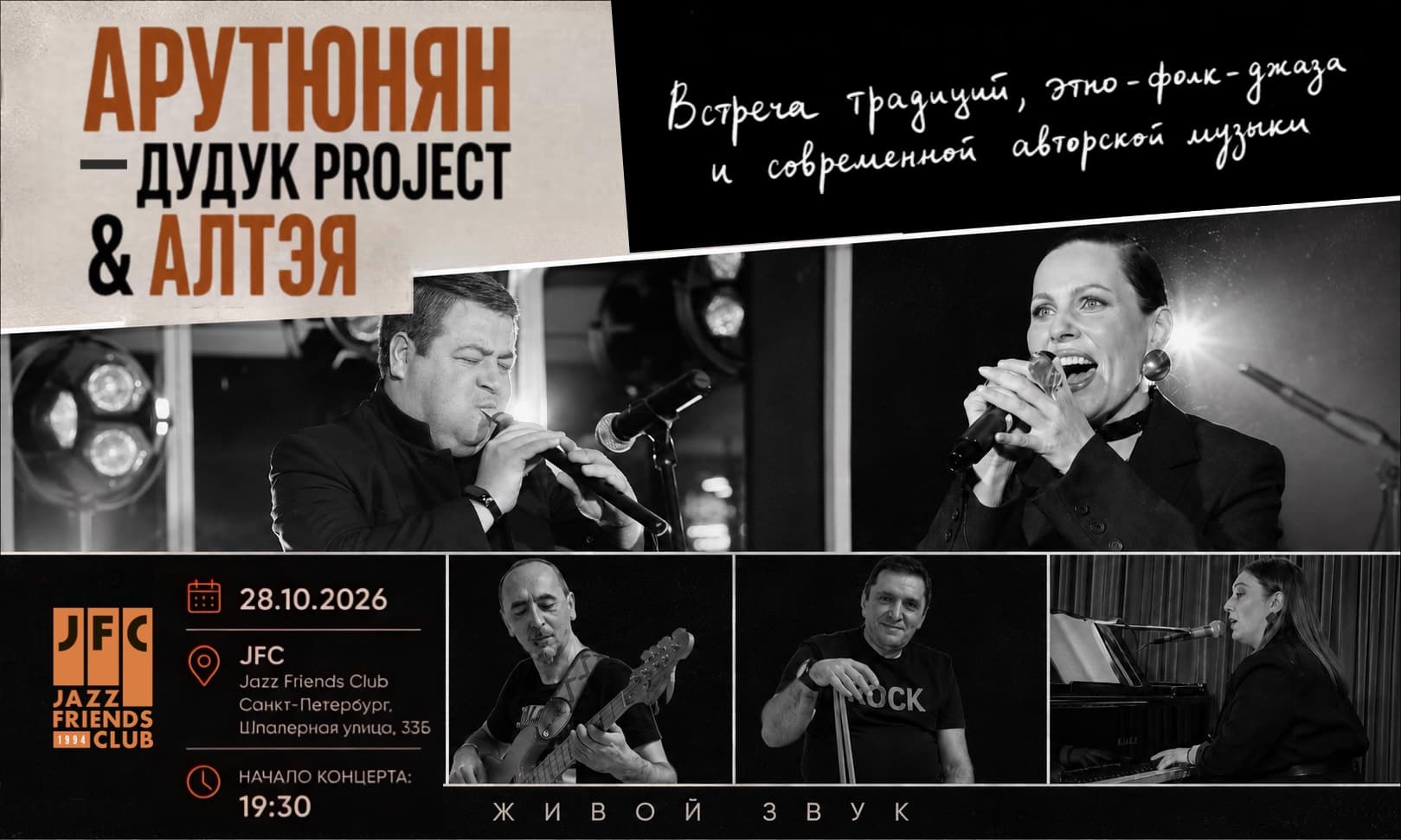 Дудук и вокал