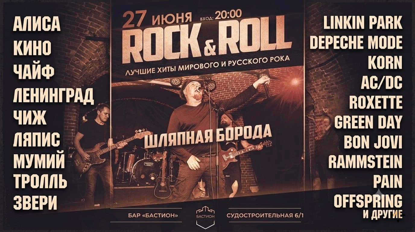Шляпная Борода. Хиты мирового и русского рока