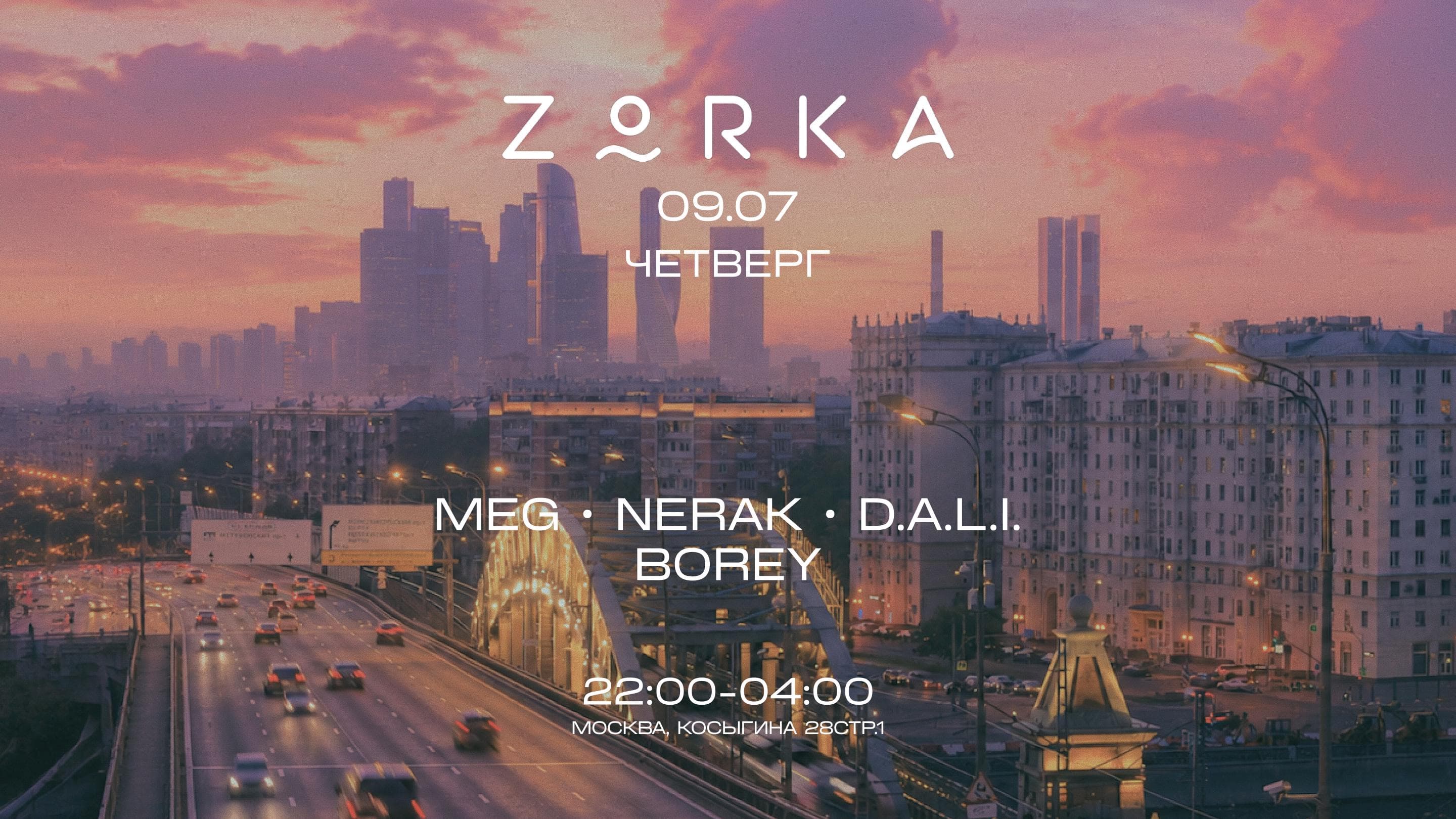Zorka. Четверг