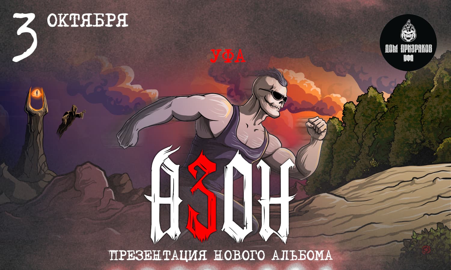Азон. Презентация нового альбома!