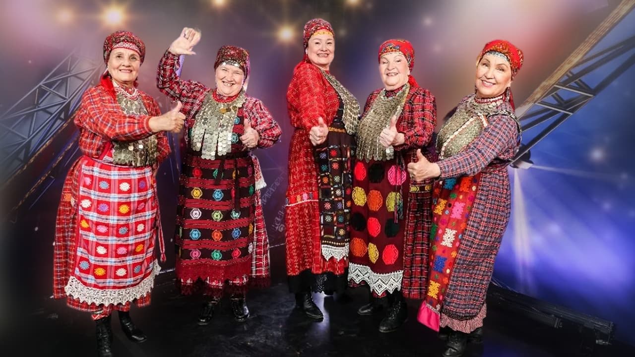 Бурановские бабушки