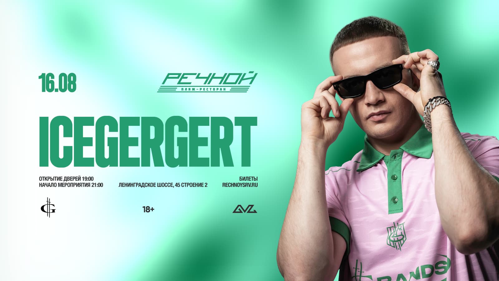 Icegergert на Речном!