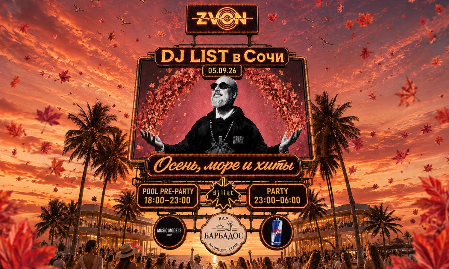 Zvon: осень, море и хиты вместе с DJ List
