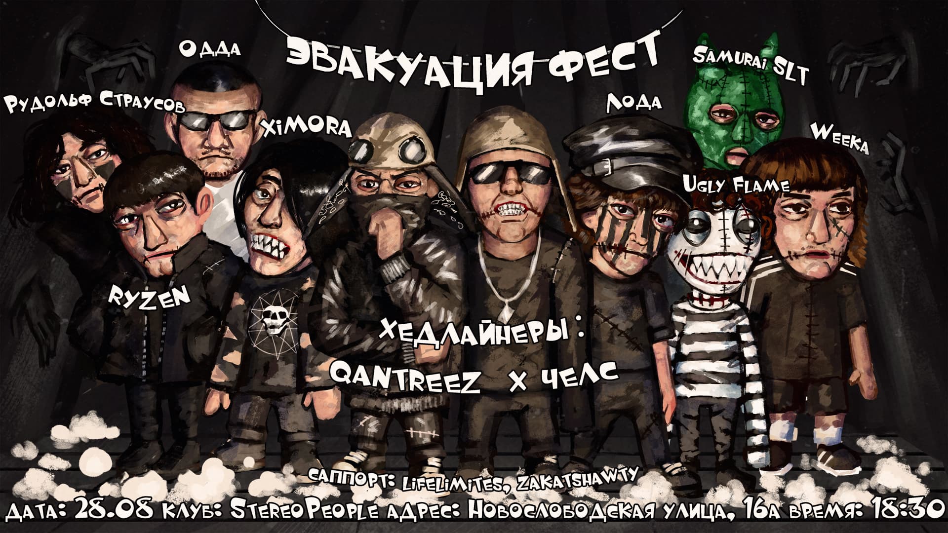 Эвакуация Фест