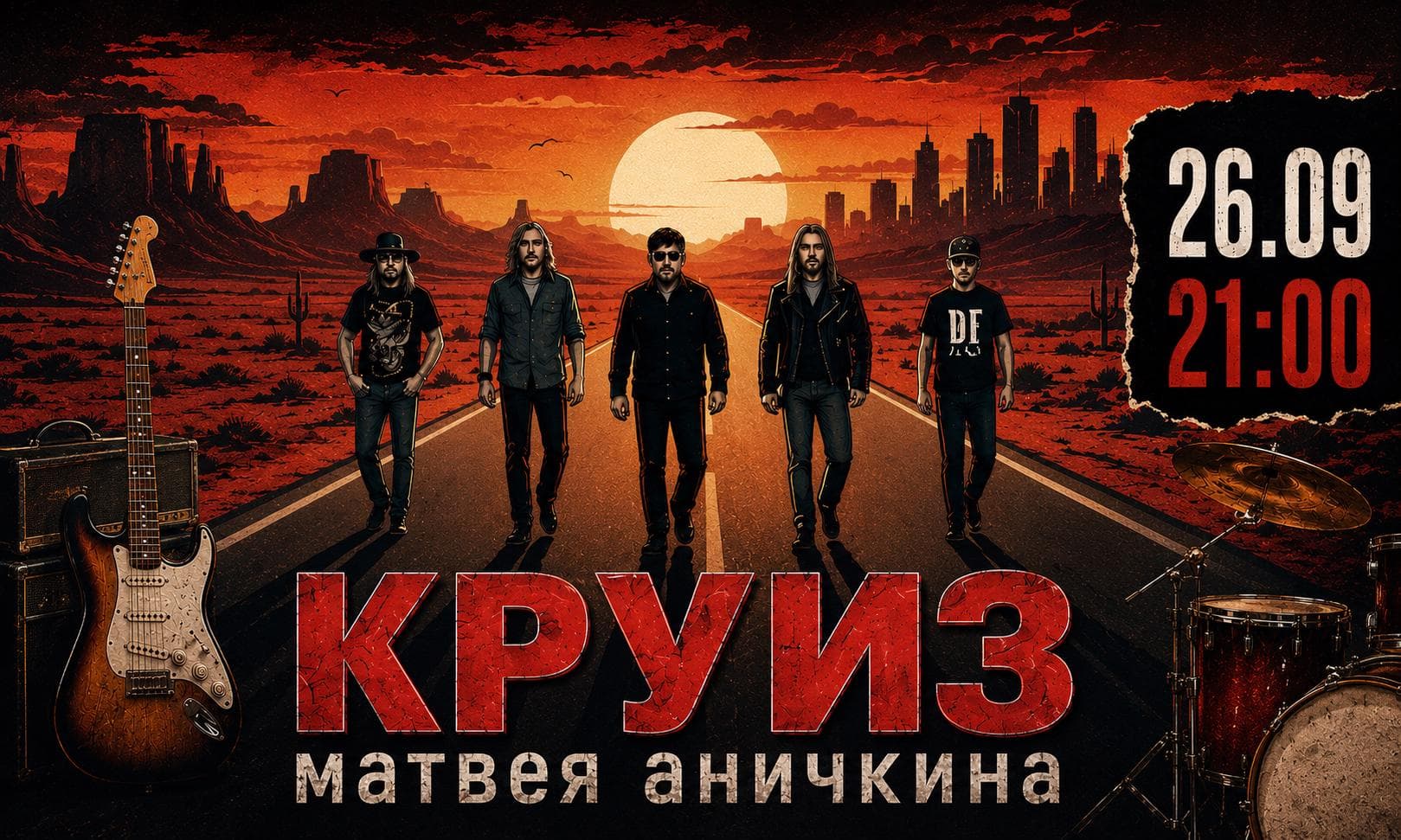 Круиз