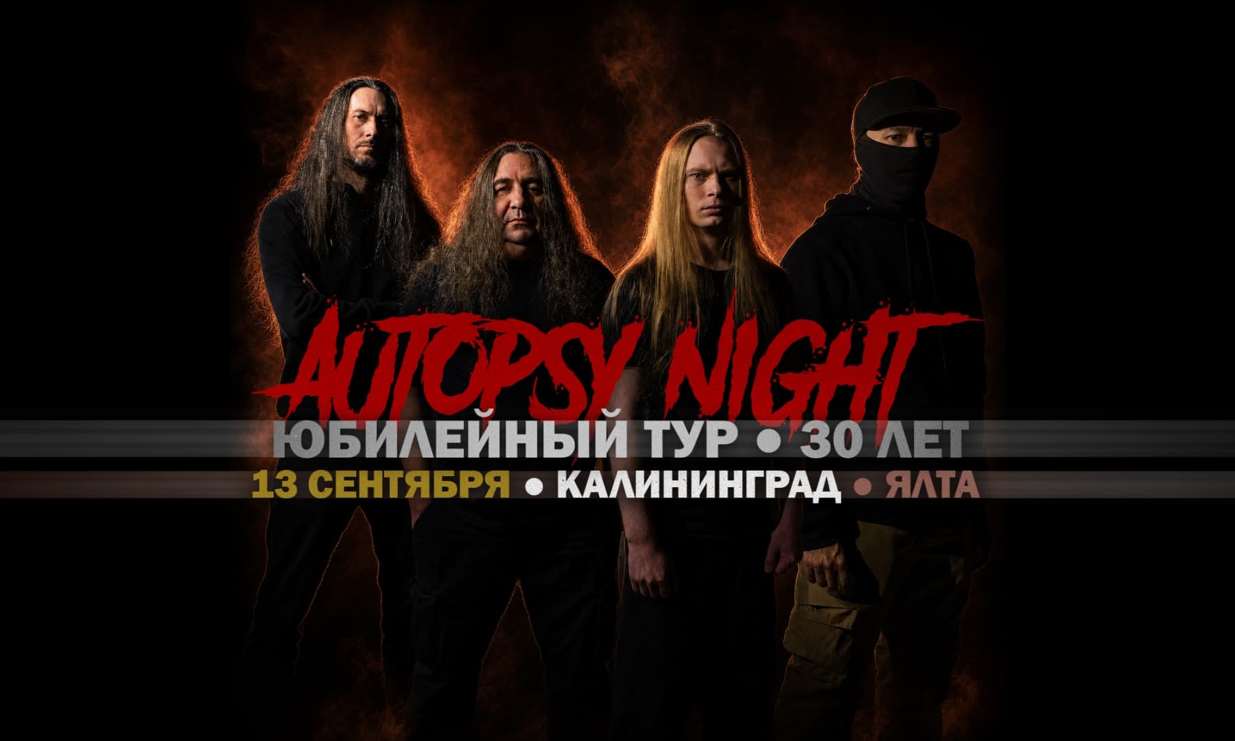 Autopsy Night