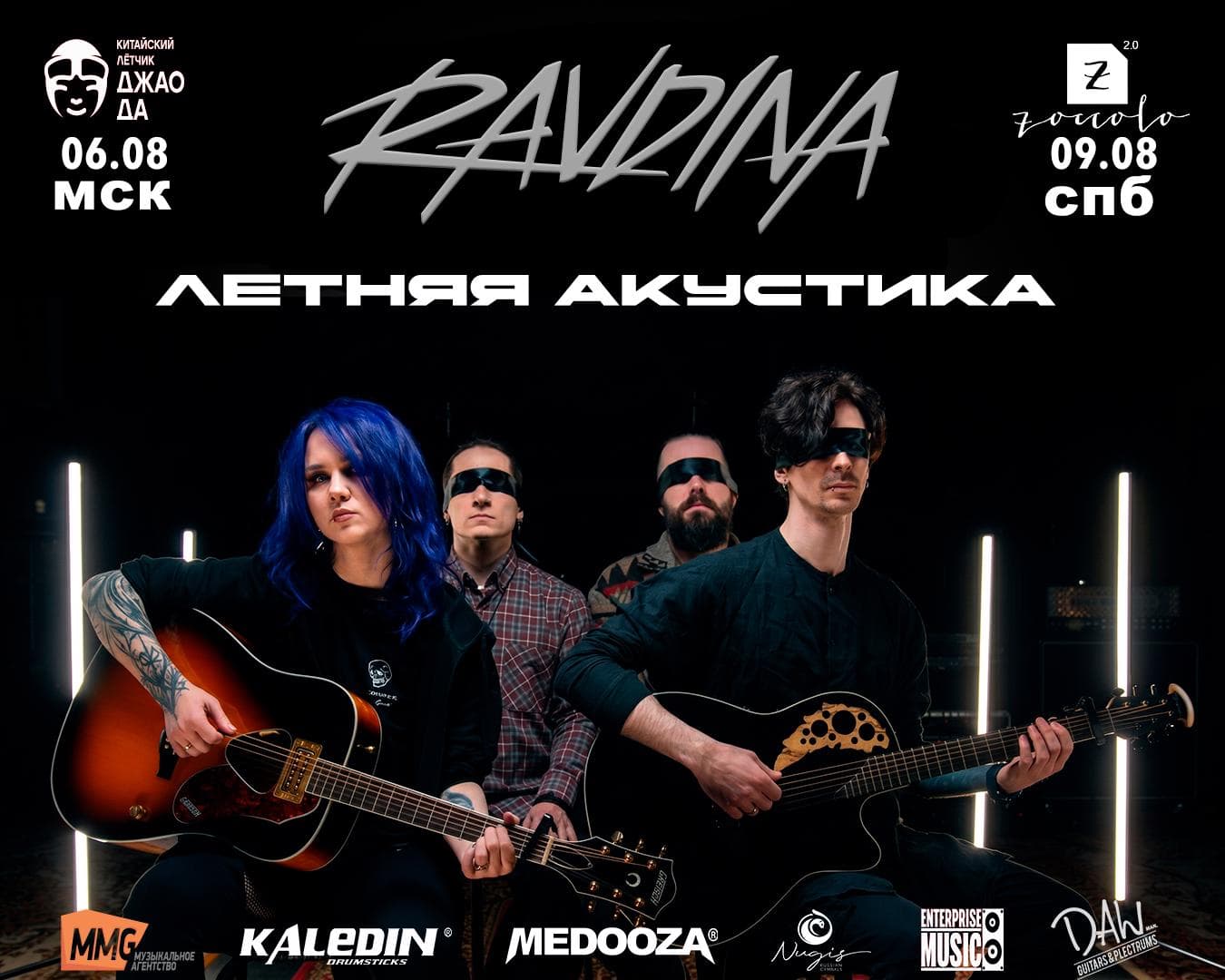Ravdina. Летняя акустика