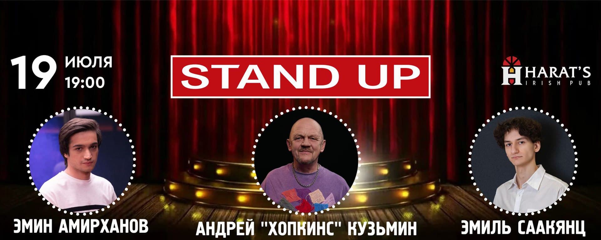 Stand Up в тульском Harats Pub