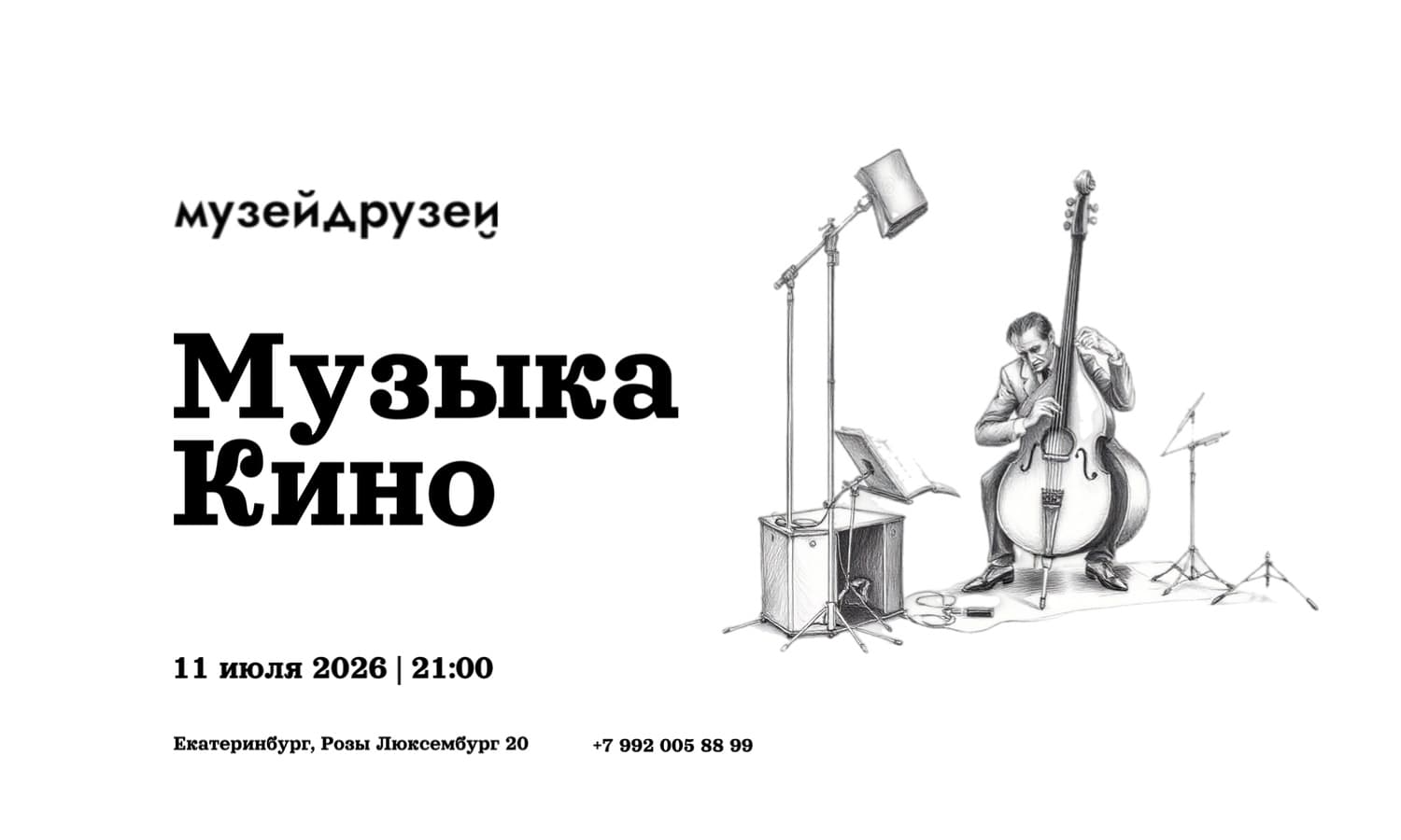 Музыкальный вечер «Музыка кино»