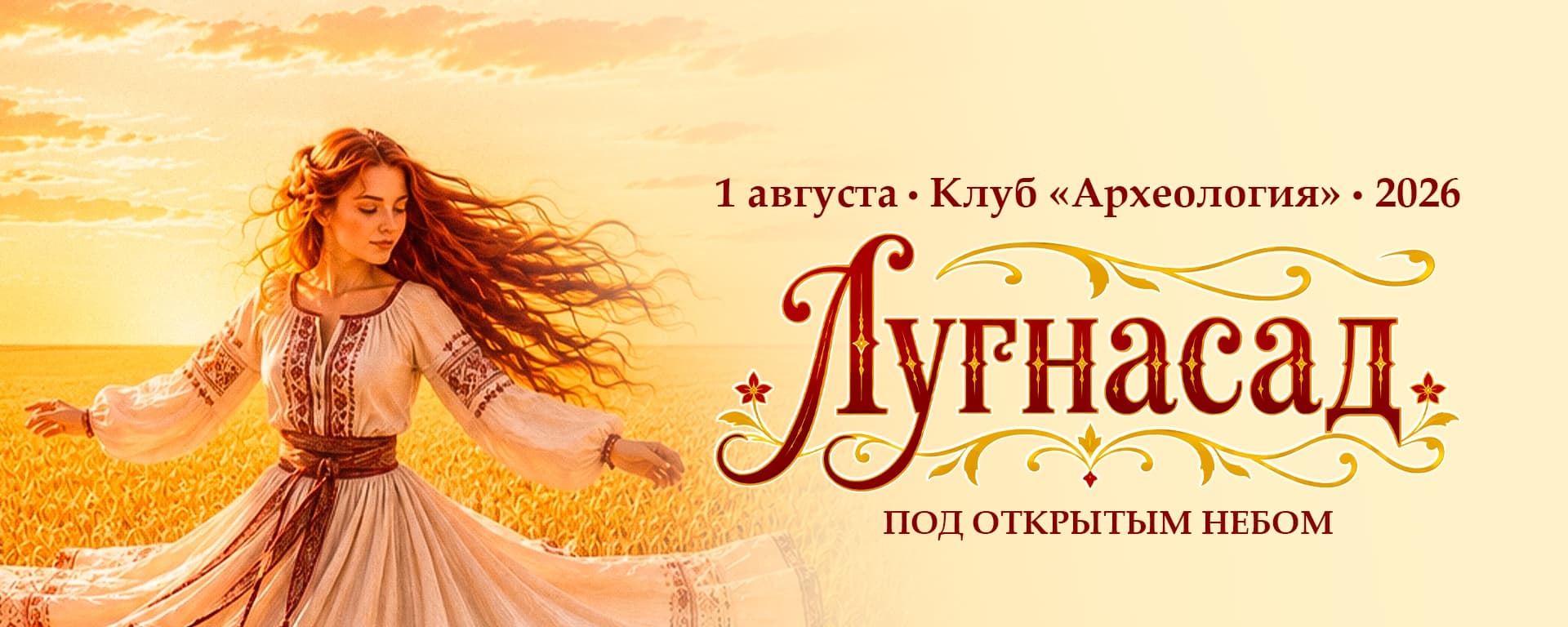 Лугнасад