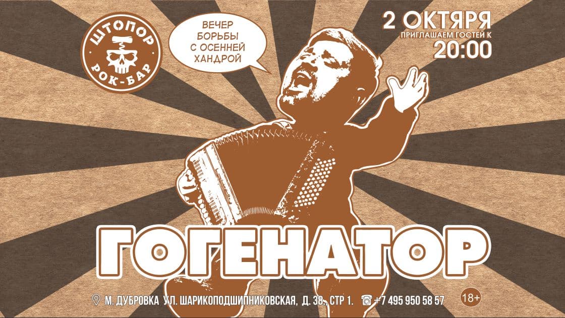 Гогенатор
