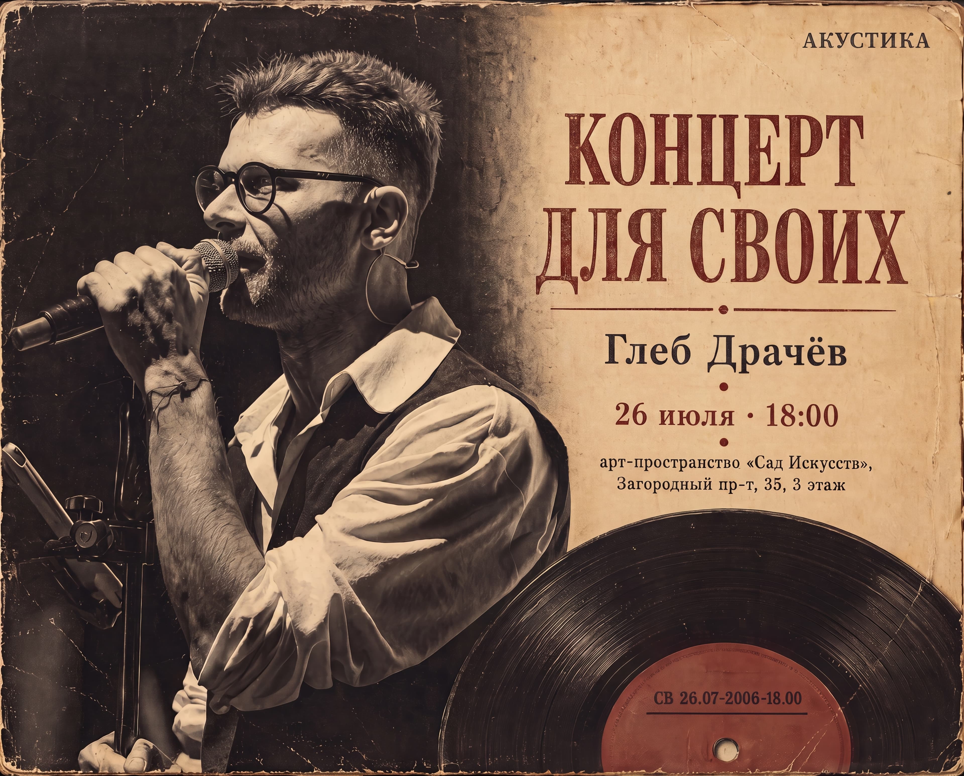 Концерт для своих