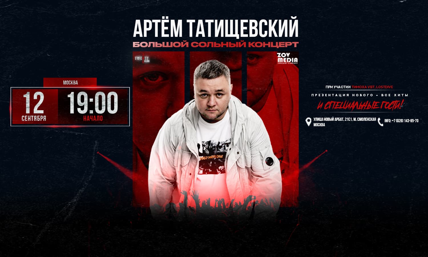 Артём Татищевский