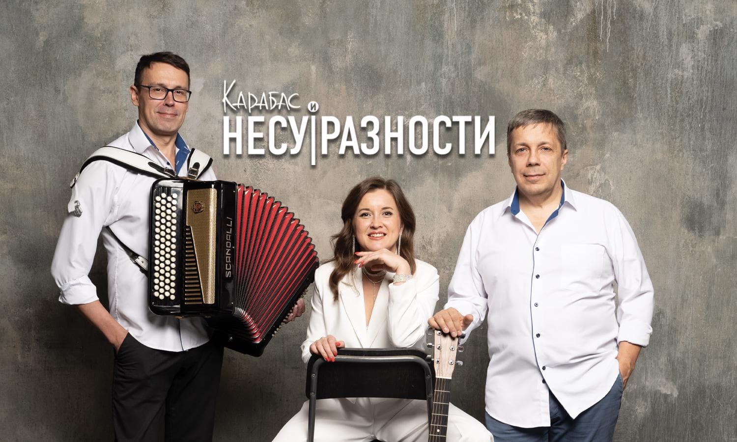 Карабас и НесуРазности