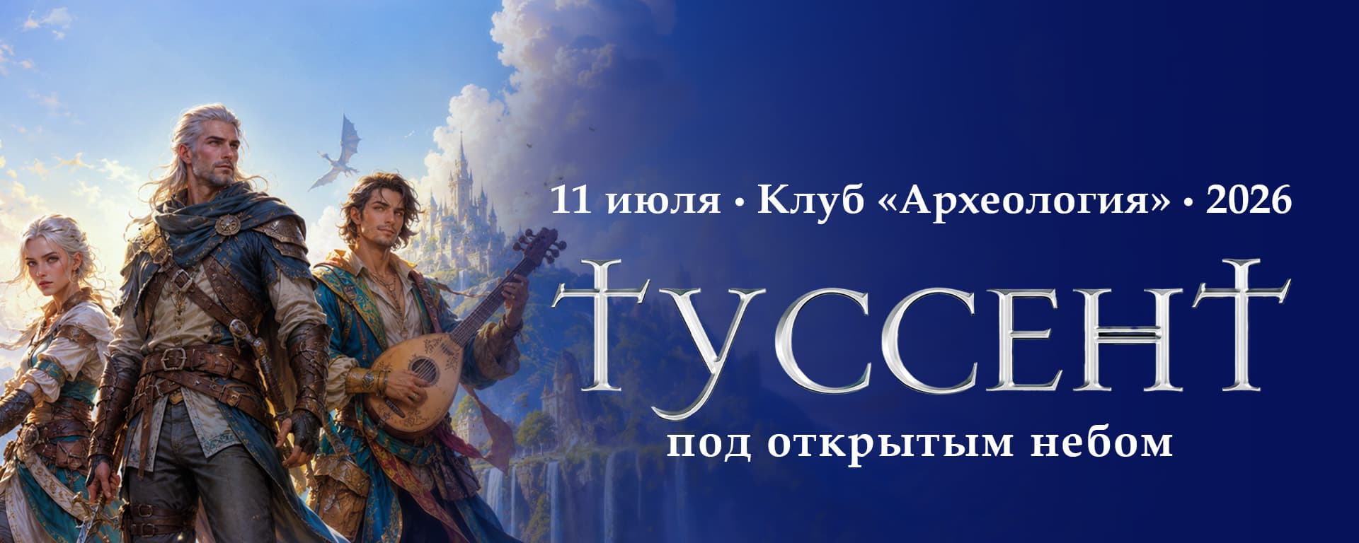 Туссент