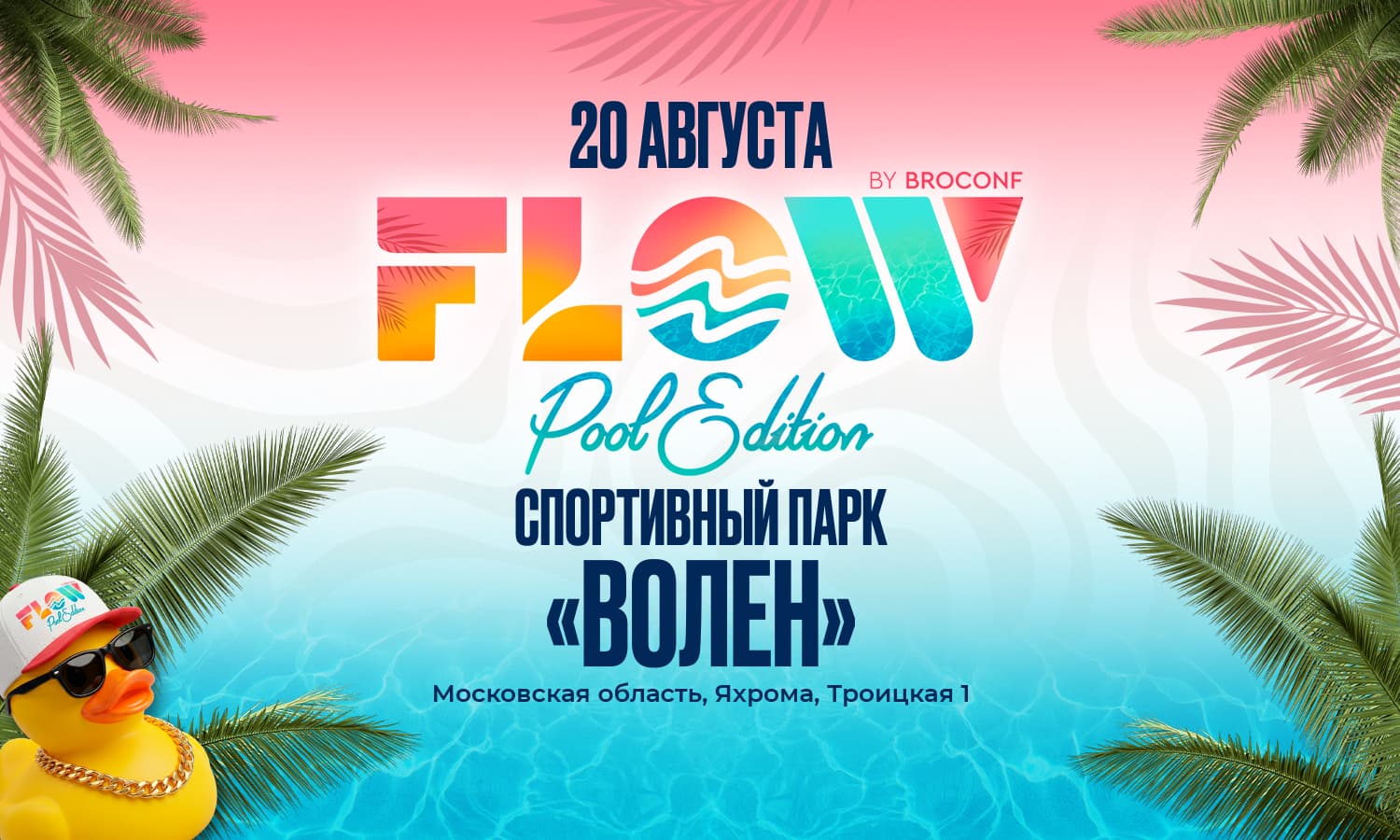 Flow by Broconf. Pool Edition