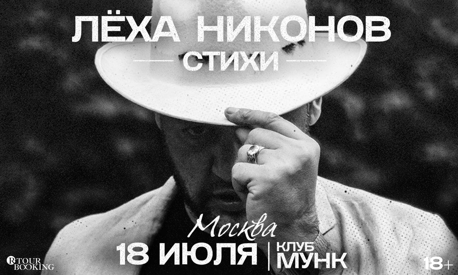 Лёха Никонов. Стихи