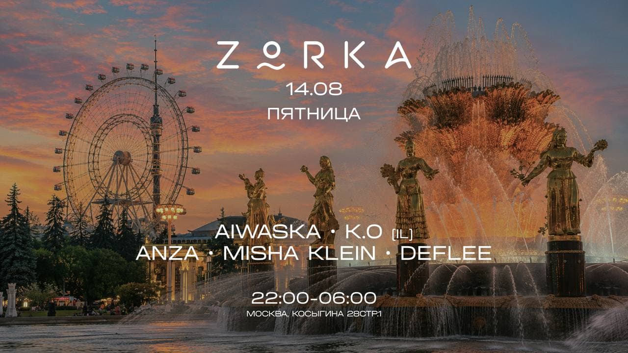 Zorka. Пятница