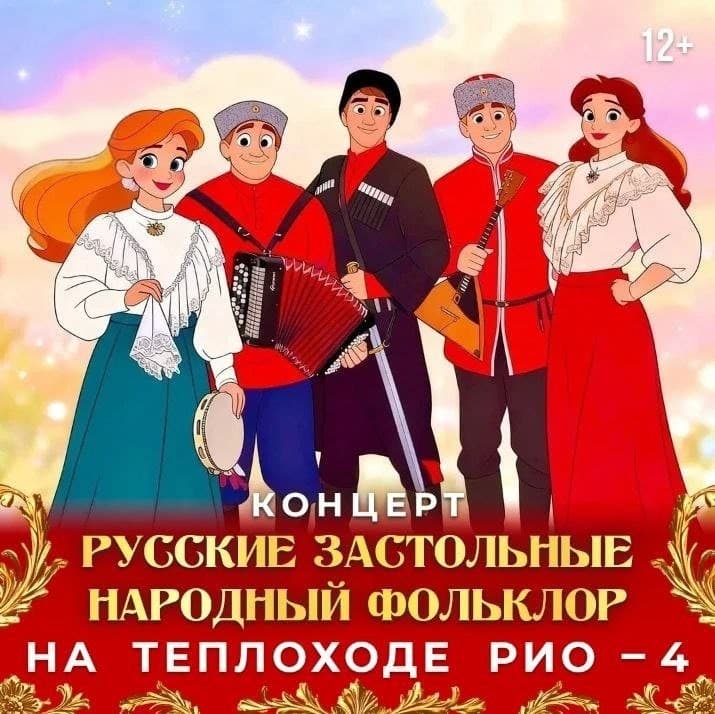 Русские застольные на теплоходе