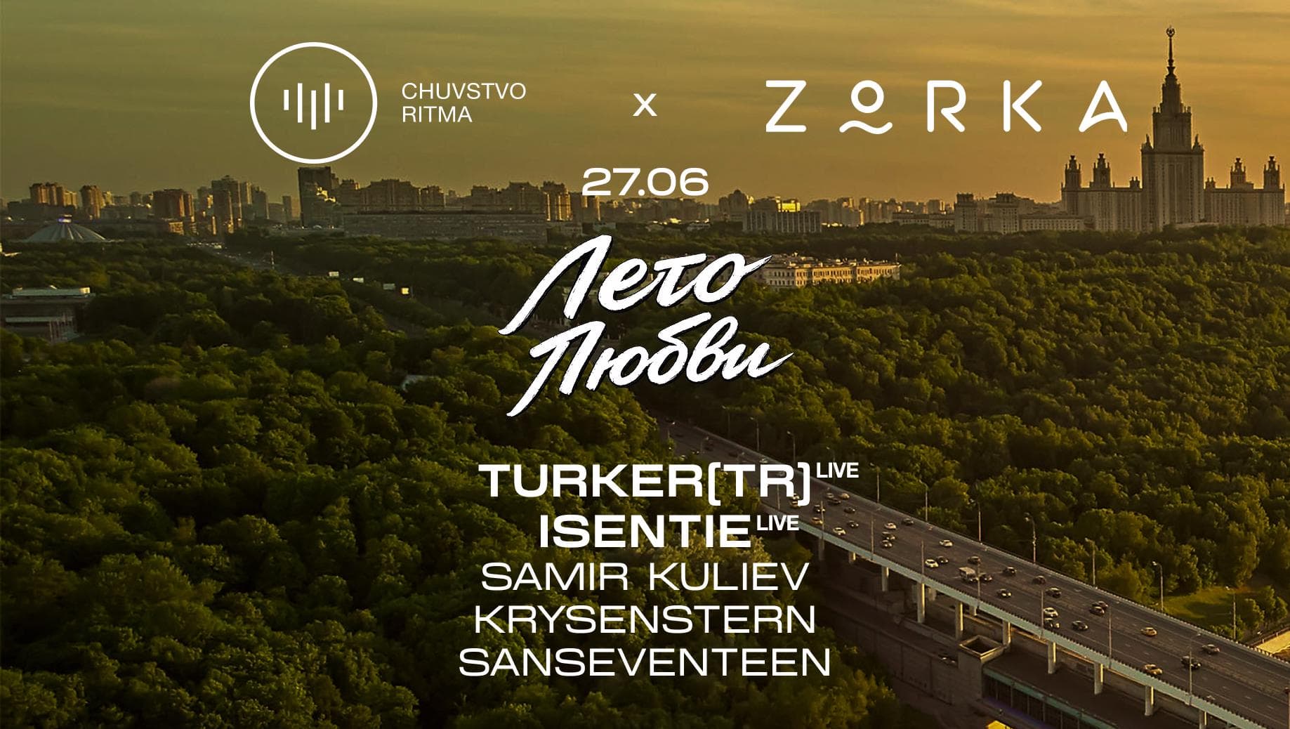 Zorka x Чувство Ритма: Лето Любви