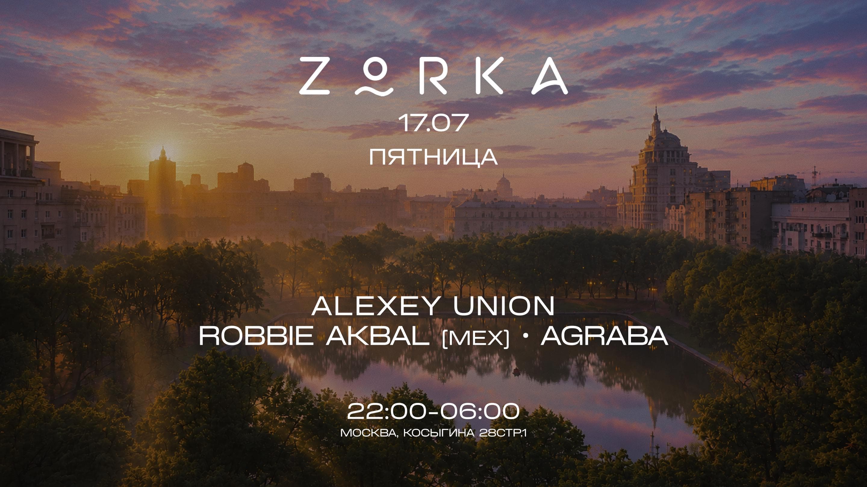 Zorka. Пятница