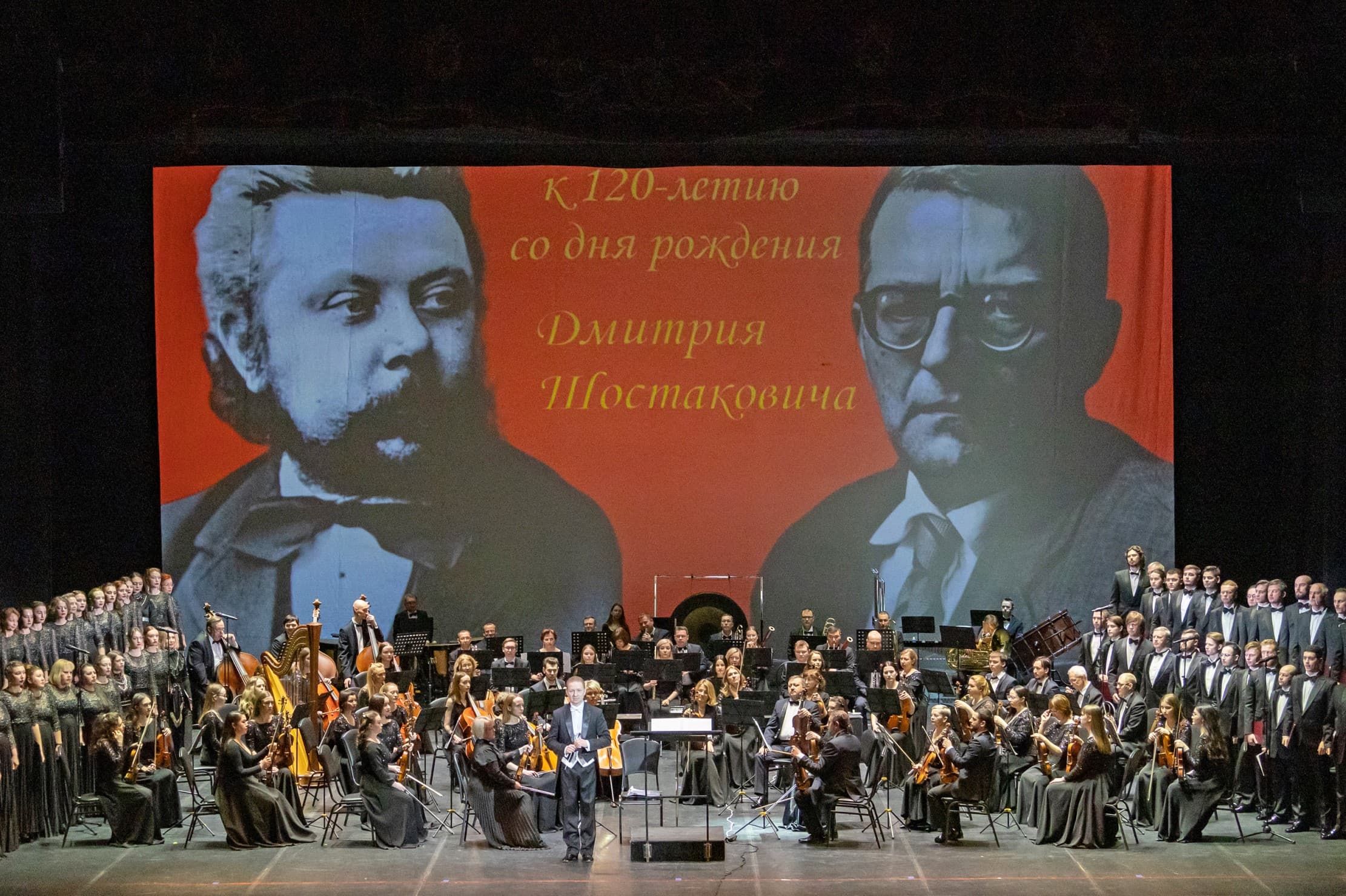 К 120-летию со дня рождения Дмитрия Шостаковича