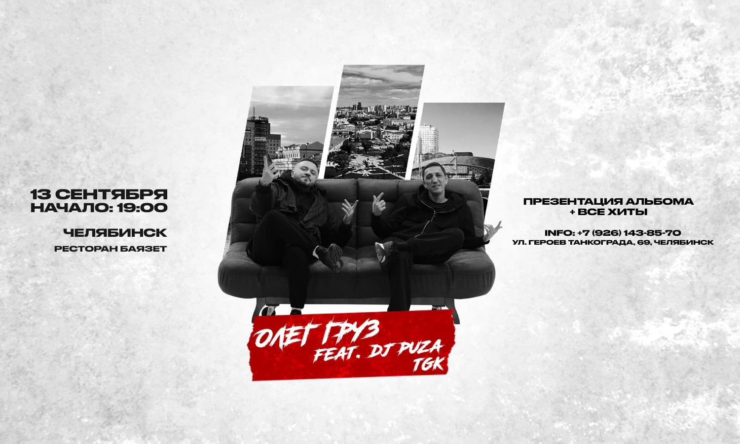 Олег Груз, DJ Puza TGK
