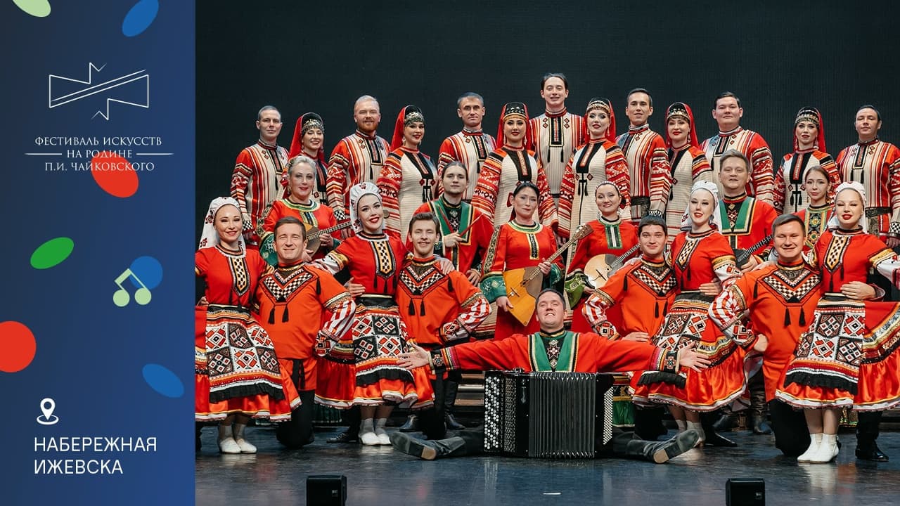 Ансамбль песни и танца «Италмас»