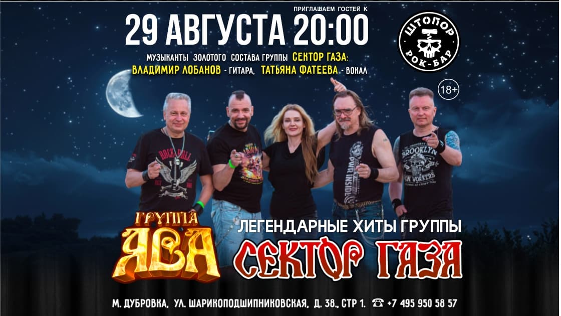 Владимир Лобанов и группа ЯВА