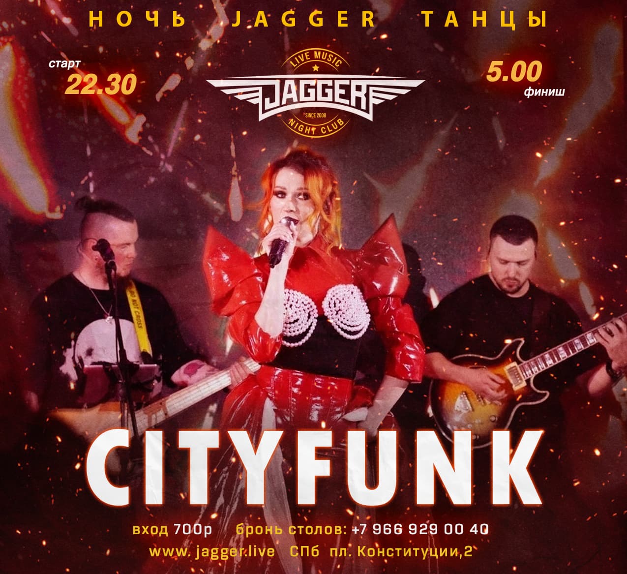 Ночь. Jagger. Танцы с CityFunk