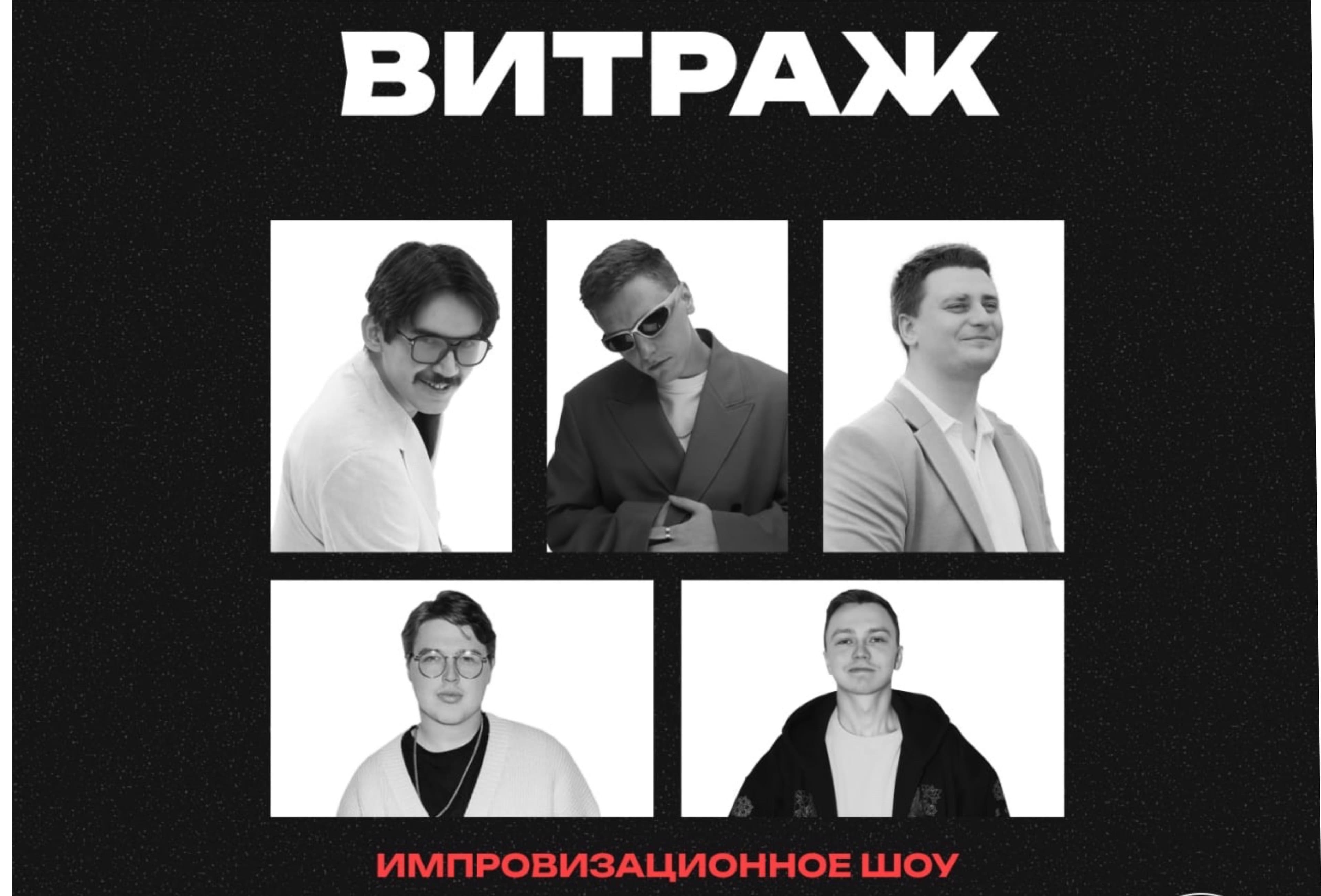 Витраж