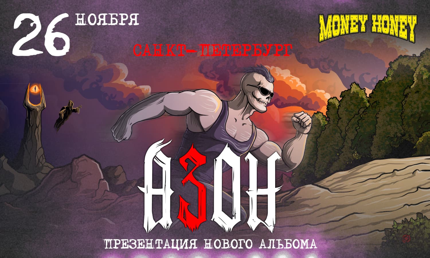 Азон. Презентация нового альбома и День рождения группы!
