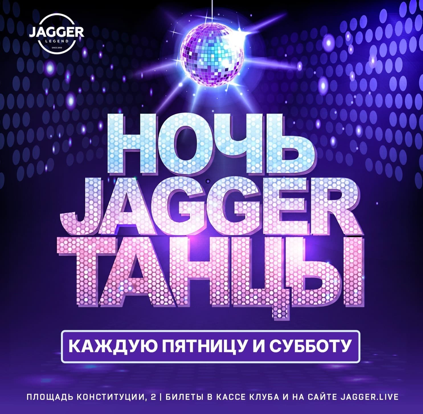 Ночь. Jagger. Танцы с кавер-группой The Pretty Btchz