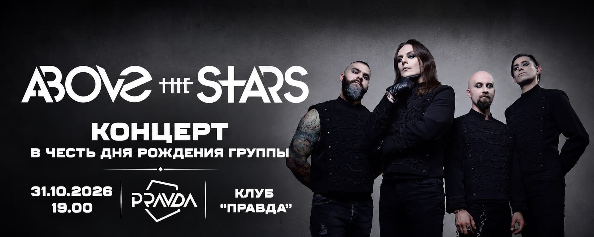 Above The Stars. День Рождения группы